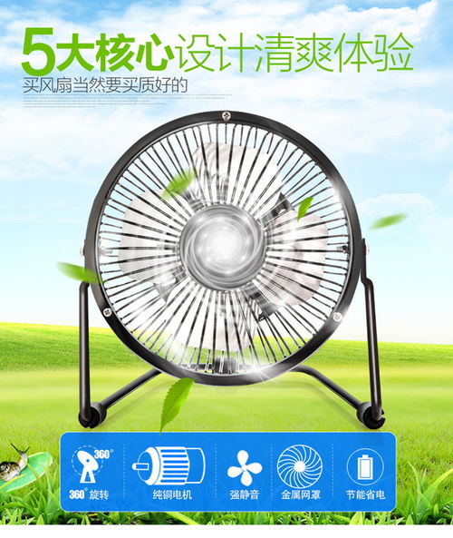 清凉一夏，随心而转 4寸迷你USB风扇，打造你的专属清凉角落